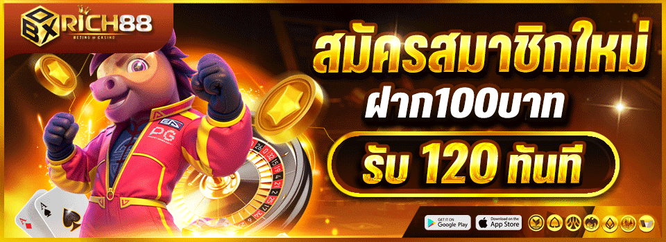 BOXRICH88 เว็บพนันออนไลน์อันดับ 1 สล็อต บาคาร่า แทงบอล ครบจบในเว็บเดียว