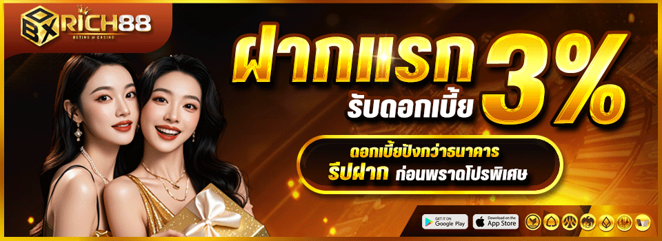 BOXRICH88 เว็บพนันออนไลน์อันดับ 1 สล็อต บาคาร่า แทงบอล ครบจบในเว็บเดียว