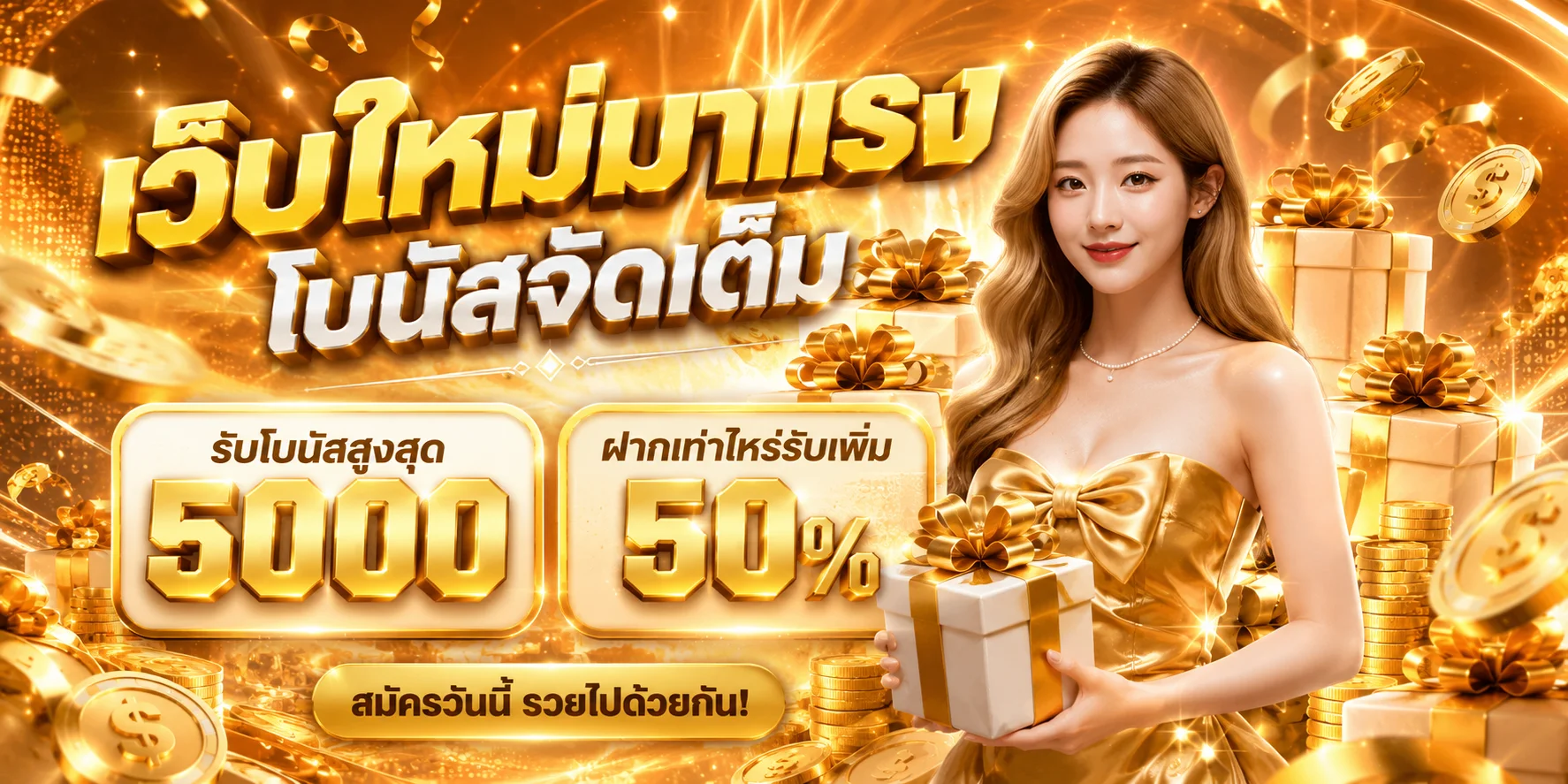 กิจกรรมคืนยอดเสียและแจกเครดิตฟรี BOXRICH88