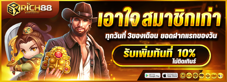 BOXRICH88 เว็บพนันออนไลน์อันดับ 1 สล็อต บาคาร่า แทงบอล ครบจบในเว็บเดียว